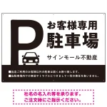 大きなPマークが視認性を高めるデザイン 駐車場向けデザインプレート看板
