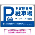 大きなPマークが視認性を高めるデザイン 駐車場向けデザインプレート看板