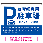 大きなPマークが視認性を高めるデザイン 駐車場向けデザインプレート看板 ブルー W600×H450 マグネットシート(SP-SMD744B-60x45M)