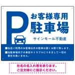 大きなPマークが視認性を高めるデザイン 駐車場向けデザインプレート看板