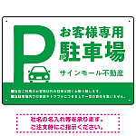 大きなPマークが視認性を高めるデザイン 駐車場向けデザインプレート看板 グリーン W450×H300 エコユニボード(SP-SMD744C-45x30U)
