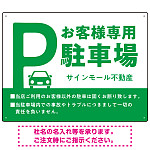 大きなPマークが視認性を高めるデザイン 駐車場向けデザインプレート看板 グリーン W600×H450 アルミ複合板(SP-SMD744C-60x45A)