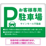 大きなPマークが視認性を高めるデザイン 駐車場向けデザインプレート看板