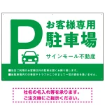 大きなPマークが視認性を高めるデザイン 駐車場向けデザインプレート看板