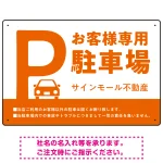 大きなPマークが視認性を高めるデザイン 駐車場向けデザインプレート看板