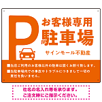 大きなPマークが視認性を高めるデザイン 駐車場向けデザインプレート看板 オレンジ W600×H450 アルミ複合板(SP-SMD744D-60x45A)
