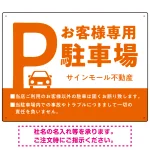 大きなPマークが視認性を高めるデザイン 駐車場向けデザインプレート看板