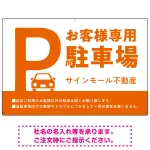 大きなPマークが視認性を高めるデザイン 駐車場向けデザインプレート看板