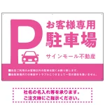 大きなPマークが視認性を高めるデザイン 駐車場向けデザインプレート看板