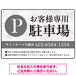 上品な大理石調デザイン 駐車場向けデザインプレート看板