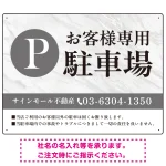 上品な大理石調デザイン 駐車場向けデザインプレート看板