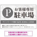 上品な大理石調デザイン 駐車場向けデザインプレート看板