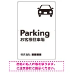 車アイコンが目を引くスタイリッシュ縦長デザイン 駐車場向けデザインプレート看板