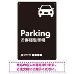 車アイコンが目を引くスタイリッシュ縦長デザイン 駐車場向けデザインプレート看板