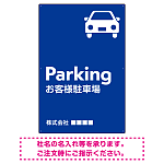 車アイコンが目を引くスタイリッシュ縦長デザイン 駐車場向けデザインプレート看板 ブルー W900×H600 エコユニボード(SP-SMD749C-90x60U)