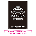 やわらかく優しい印象のシンプル表示デザイン 駐車場向けデザインプレート看板 ブラック W450×H300 マグネットシート(SP-SMD750B-45x30M)