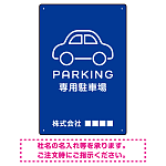 やわらかく優しい印象のシンプル表示デザイン 駐車場向けデザインプレート看板 ブルー W450×H300 アルミ複合板(SP-SMD750C-45x30A)