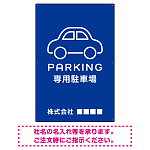やわらかく優しい印象のシンプル表示デザイン 駐車場向けデザインプレート看板 ブルー W900×H600 アルミ複合板(SP-SMD750C-90x60A)