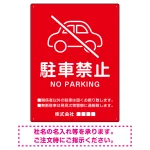 クルマアイコンで伝える上品な駐車禁止デザイン 駐車場向けデザインプレート看板