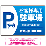 目を引くグラデーションで存在感のあるデザイン 駐車場向けデザインプレート看板 ブルー W450×H300 エコユニボード(SP-SMD753A-45x30U)