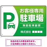 目を引くグラデーションで存在感のあるデザイン 駐車場向けデザインプレート看板 グリーン W450×H300 エコユニボード(SP-SMD753B-45x30U)