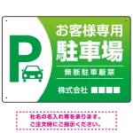 目を引くグラデーションで存在感のあるデザイン 駐車場向けデザインプレート看板 グリーン W450×H300 マグネットシート(SP-SMD753B-45x30M)