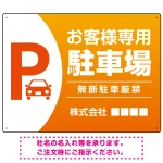 目を引くグラデーションで存在感のあるデザイン 駐車場向けデザインプレート看板 オレンジ W600×H450 エコユニボード(SP-SMD753C-60x45U)