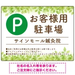 ナチュラルな緑の葉がやさしい印象を与えるデザイン 駐車場向けデザインプレート看板
