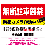 無断駐車と防犯対策を明確に伝える高視認性デザイン 駐車場向けデザインプレート看板 W600×H450 エコユニボード(SP-SMD755-60x45U)