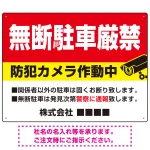無断駐車と防犯対策を明確に伝える高視認性デザイン 駐車場向けデザインプレート看板