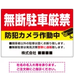無断駐車と防犯対策を明確に伝える高視認性デザイン 駐車場向けデザインプレート看板