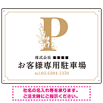 洗練されたエレガントな駐車場向けデザインプレート看板 ホワイト(ヨコ) W600×H450 マグネットシート(SP-SMD756D-60x45M)