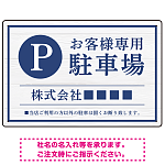 上品な木目調が映えるデザイン 駐車場向けデザインプレート看板 ブルー W450×H300 アルミ複合板(SP-SMD759A-45x30A)