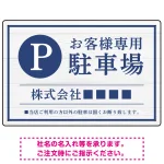 上品な木目調が映えるデザイン 駐車場向けデザインプレート看板