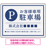上品な木目調が映えるデザイン 駐車場向けデザインプレート看板 ブルー W600×H450 エコユニボード(SP-SMD759A-60x45U)