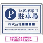 上品な木目調が映えるデザイン 駐車場向けデザインプレート看板