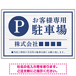 上品な木目調が映えるデザイン 駐車場向けデザインプレート看板 ブルー W900×H600 アルミ複合板(SP-SMD759A-90x60A)