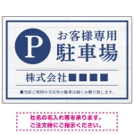 上品な木目調が映えるデザイン 駐車場向けデザインプレート看板