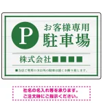 上品な木目調が映えるデザイン 駐車場向けデザインプレート看板