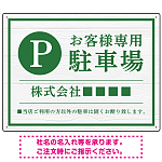 上品な木目調が映えるデザイン 駐車場向けデザインプレート看板 グリーン W600×H450 エコユニボード(SP-SMD759B-60x45U)