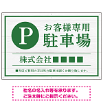 上品な木目調が映えるデザイン 駐車場向けデザインプレート看板 グリーン W900×H600 マグネットシート(SP-SMD759B-90x60M)