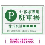 上品な木目調が映えるデザイン 駐車場向けデザインプレート看板