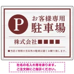 上品な木目調が映えるデザイン 駐車場向けデザインプレート看板