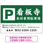 和の趣を感じる筆文字デザイン 駐車場向けデザインプレート看板