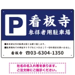 和の趣を感じる筆文字デザイン 駐車場向けデザインプレート看板