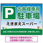 明るく親しみやすい雰囲気の駐車場向けデザインプレート看板 W600×H450 マグネットシート(SP-SMD762-60x45M)