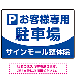 明快で親しみやすいデザイン 駐車場向けデザインプレート看板 ブルー W450×H300 エコユニボード(SP-SMD763A-45x30U)