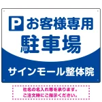 明快で親しみやすいデザイン 駐車場向けデザインプレート看板