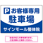明快で親しみやすいデザイン 駐車場向けデザインプレート看板 ブルー W900×H600 エコユニボード(SP-SMD763A-90x60U)