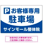 明快で親しみやすいデザイン 駐車場向けデザインプレート看板